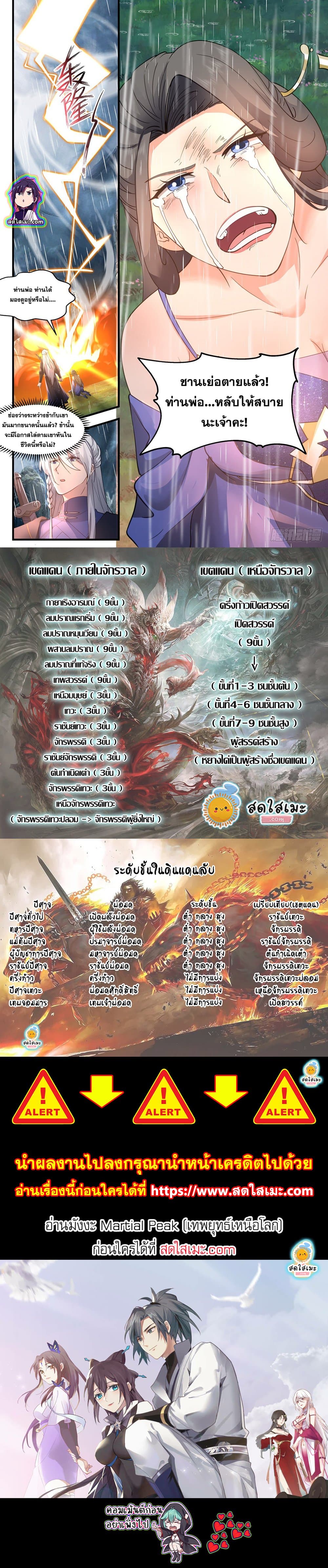 อ่านการ์ตูน Martial Peak 2556 ภาพที่ 12