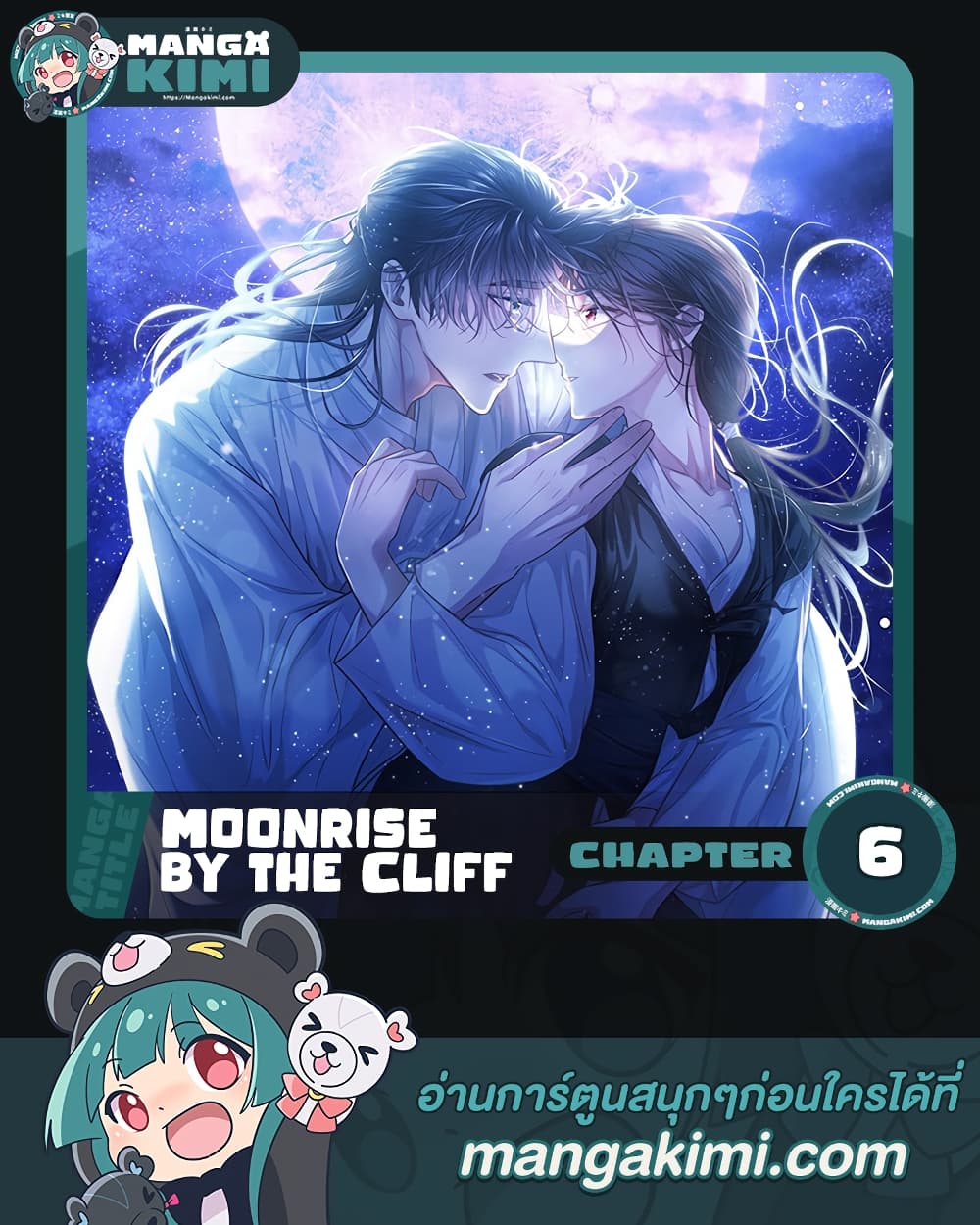 อ่านการ์ตูน Moonrise by the Cliff 6 ภาพที่ 1