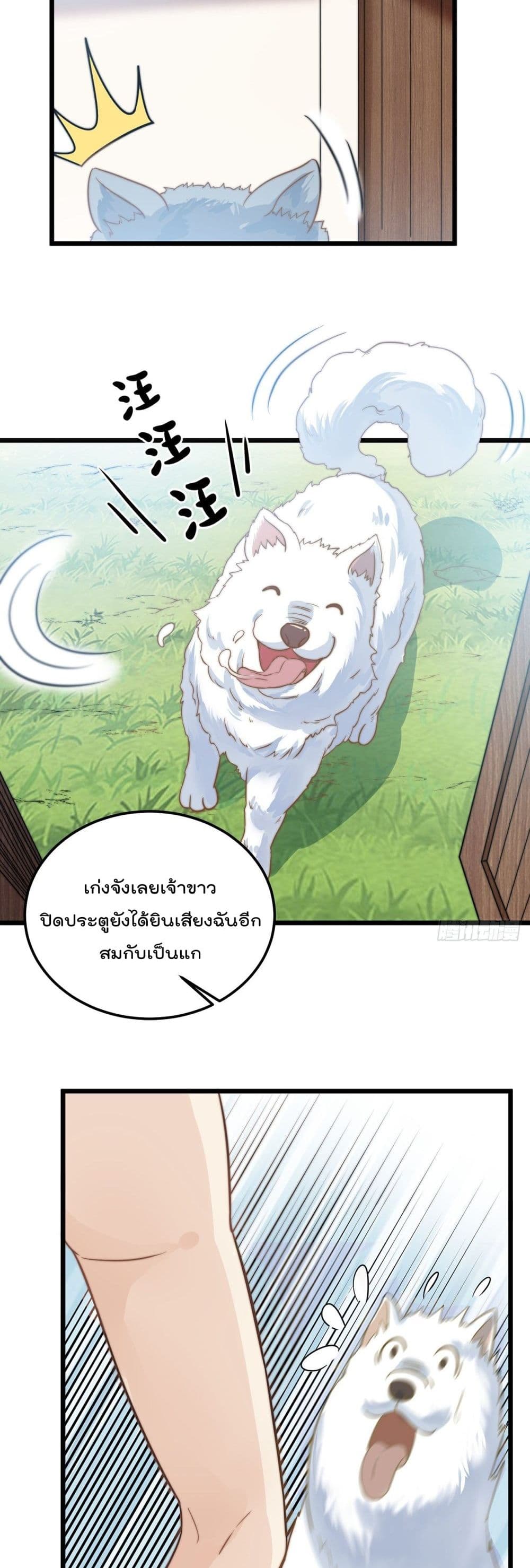 อ่านการ์ตูน The Peerless Powerhouse Just Want to Go Home and Farm 1 ภาพที่ 15