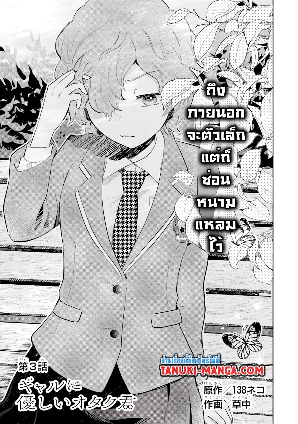 อ่านการ์ตูน Gal ni Yasashii Otaku-kun 3.1 ภาพที่ 5