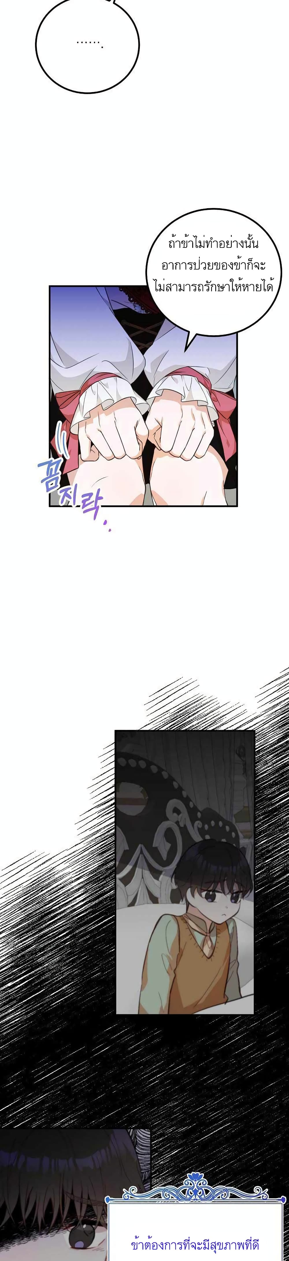 อ่านการ์ตูน Doctor Resignation 23 ภาพที่ 11