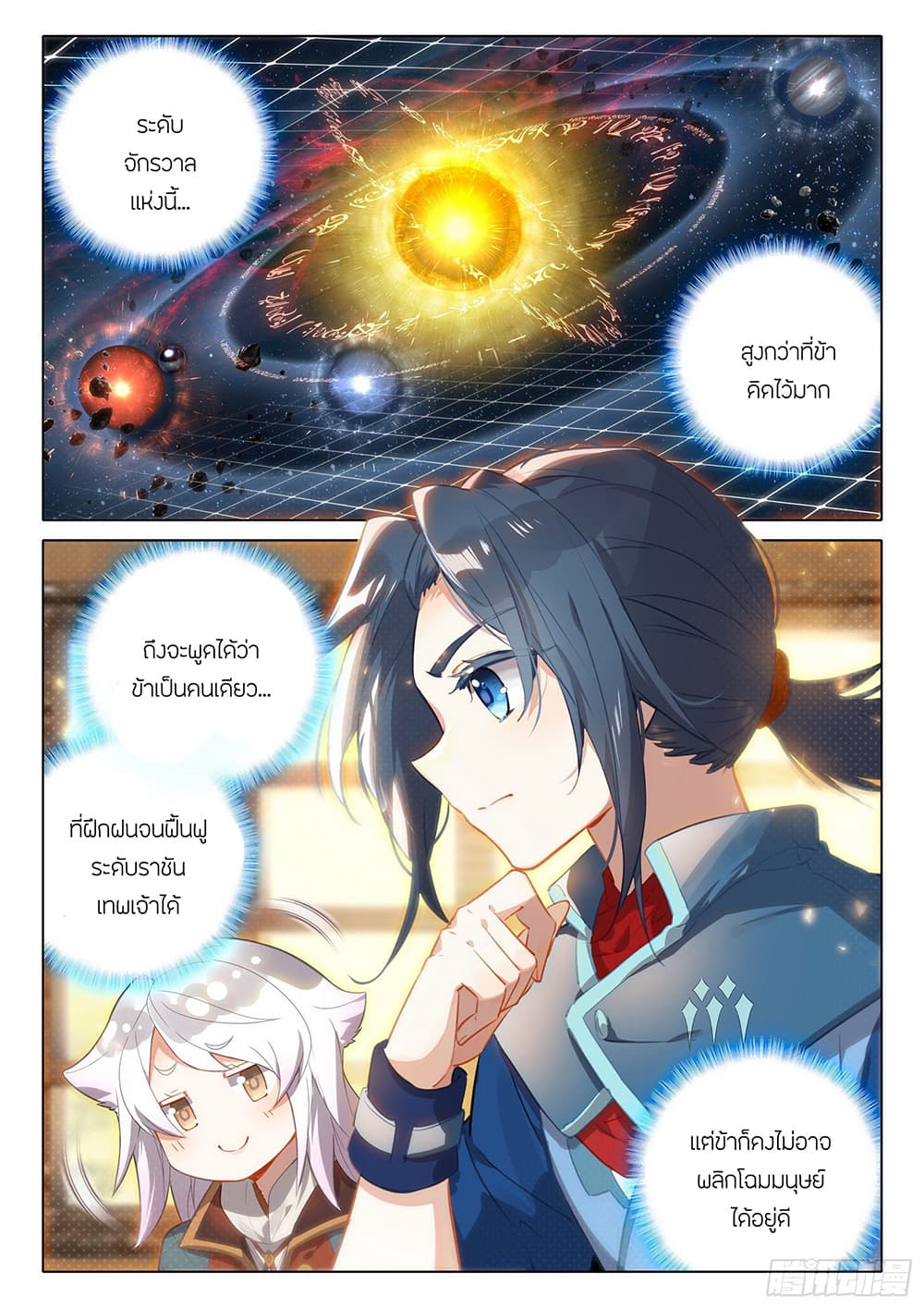 อ่านการ์ตูน Douluo Dalu 5 – Rebirth of Tang San 30 ภาพที่ 11