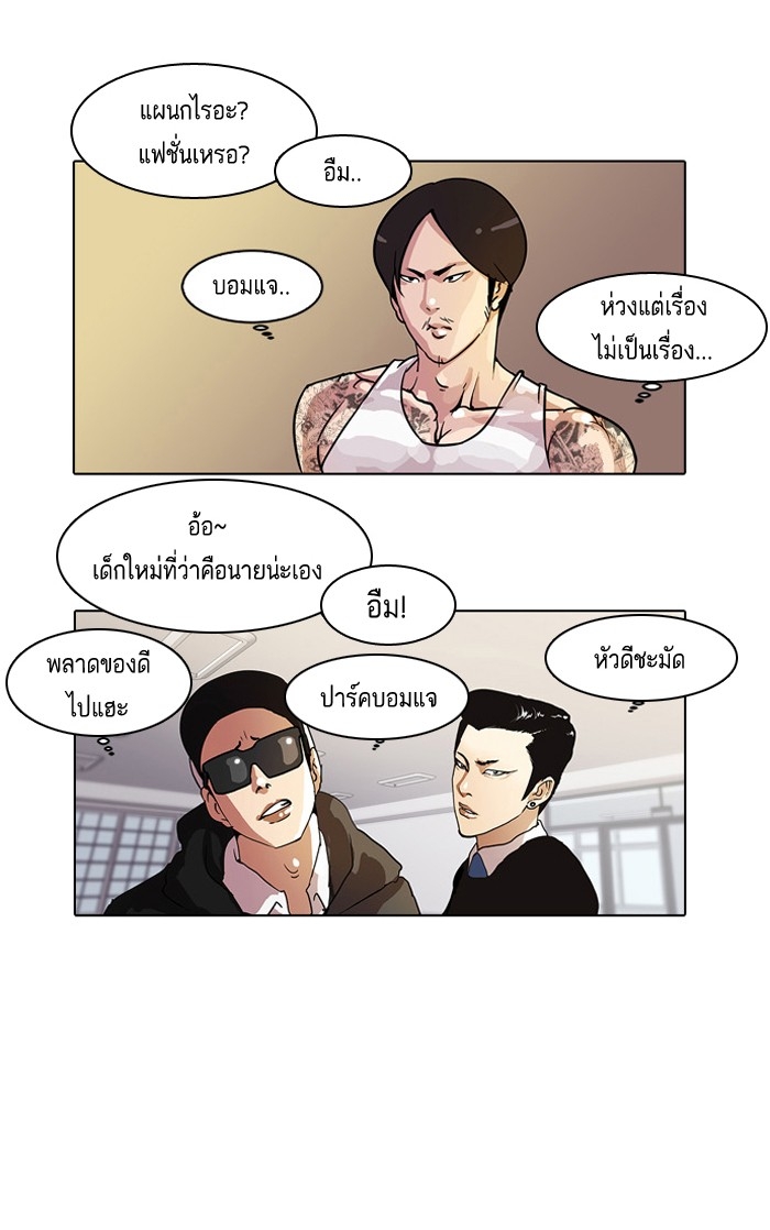 อ่านการ์ตูน Lookism 10 ภาพที่ 13