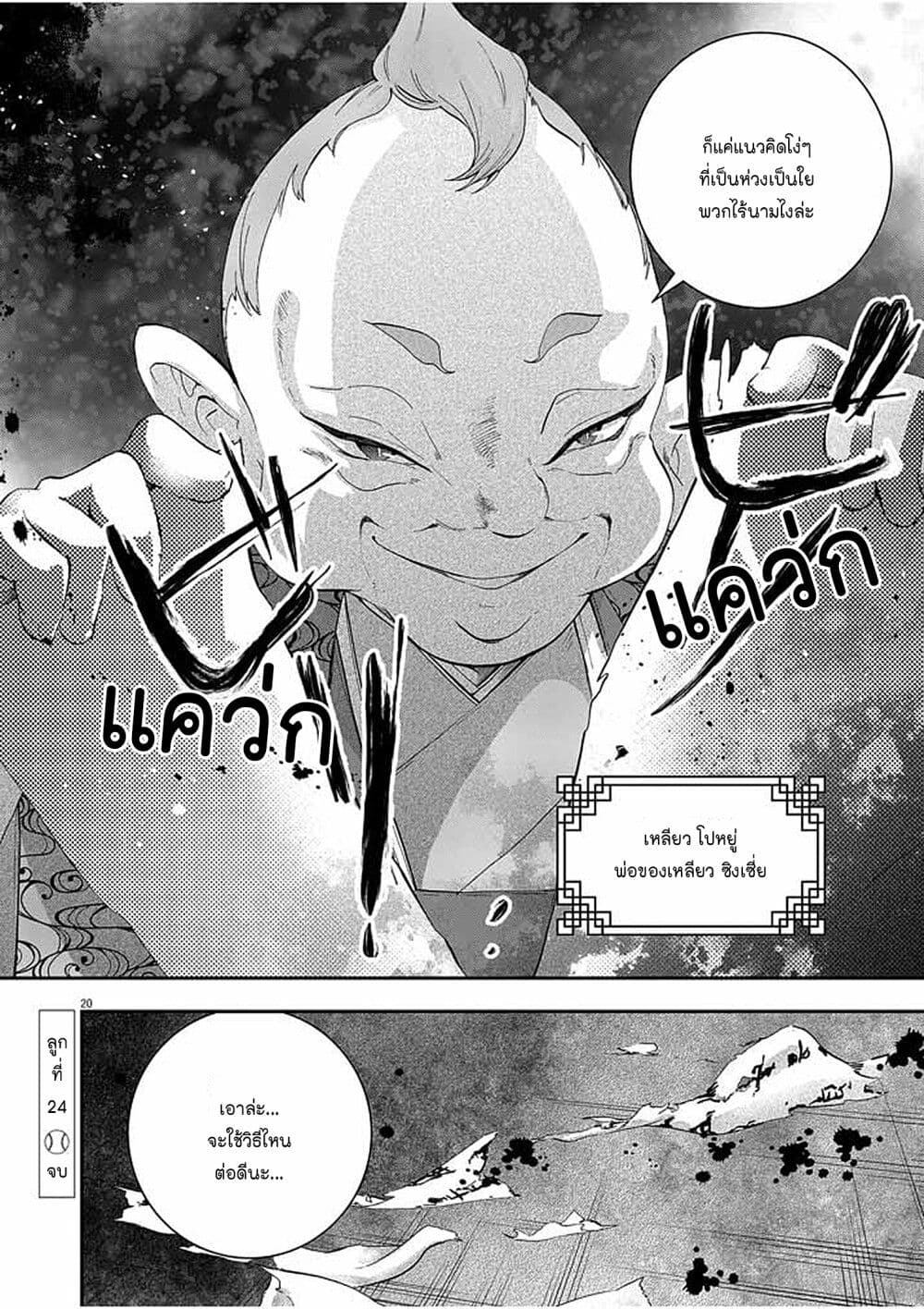 อ่านการ์ตูน Osaka Madam, Koukyuu-hi ni Naru! 24 ภาพที่ 20