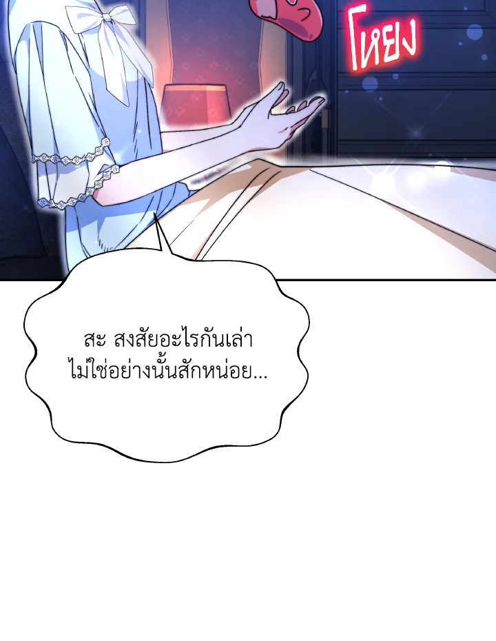 อ่านการ์ตูน Evangeline After the Ending 59 ภาพที่ 21