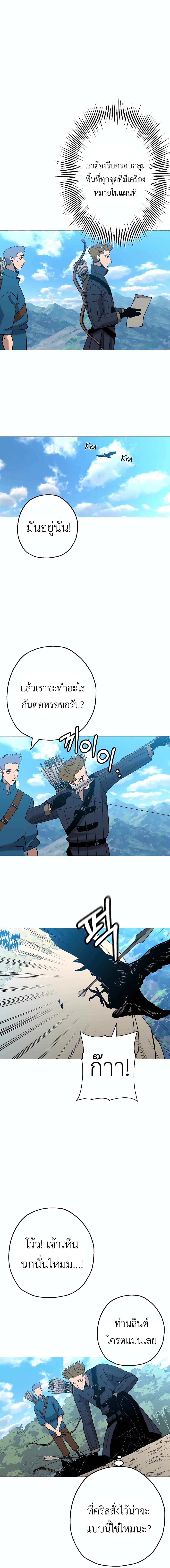 อ่านการ์ตูน The Story of a Low-Rank Soldier Becoming a Monarch 101 ภาพที่ 10