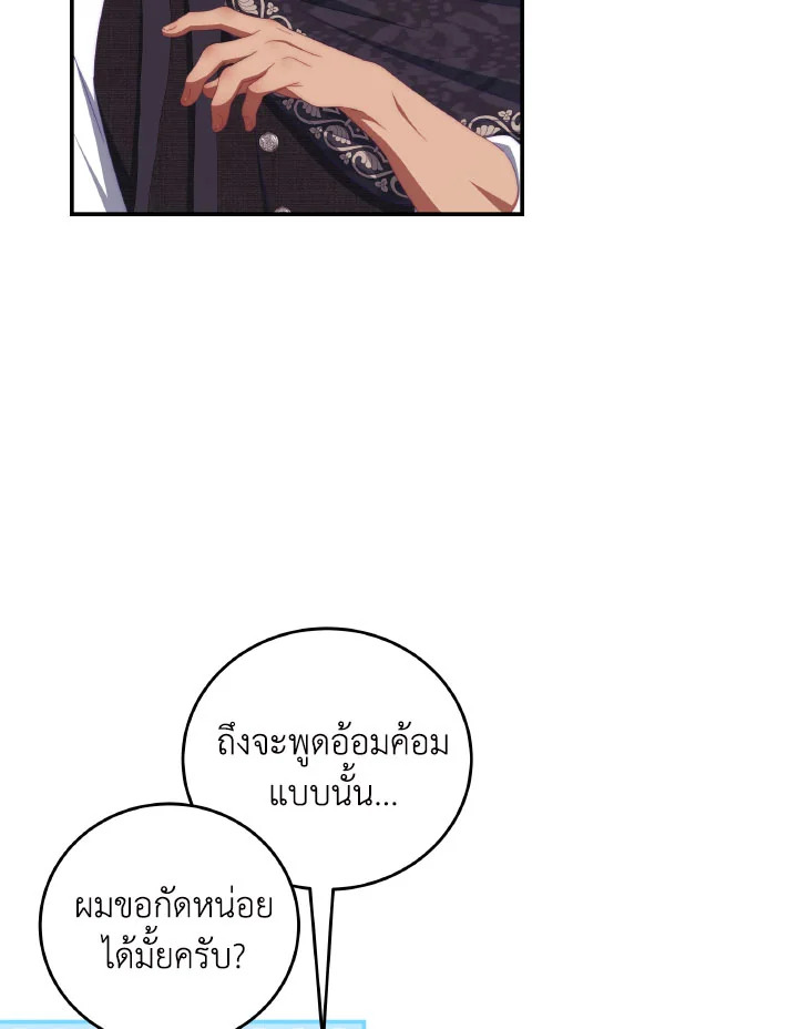 อ่านการ์ตูน I Have Become The Heroes’ Rival 61 ภาพที่ 20