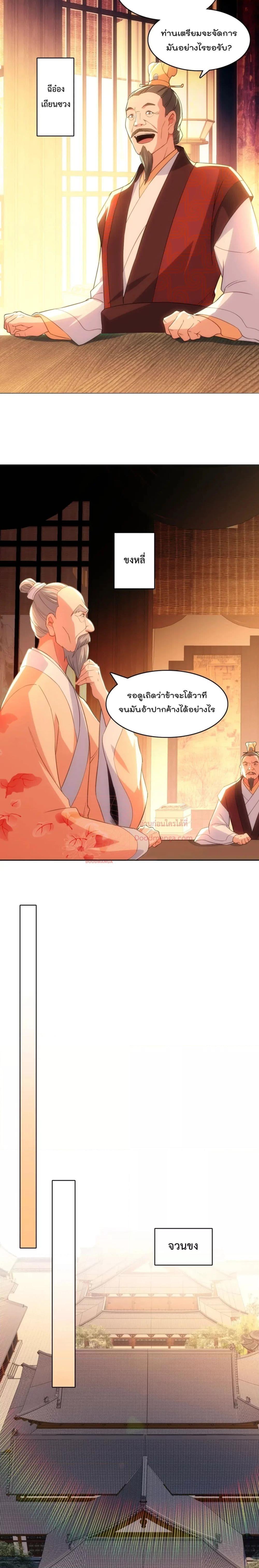 อ่านการ์ตูน If I die, I’ll be invincible 109 ภาพที่ 3