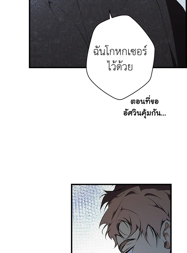 อ่านการ์ตูน The Lady’s Secret 46 ภาพที่ 13