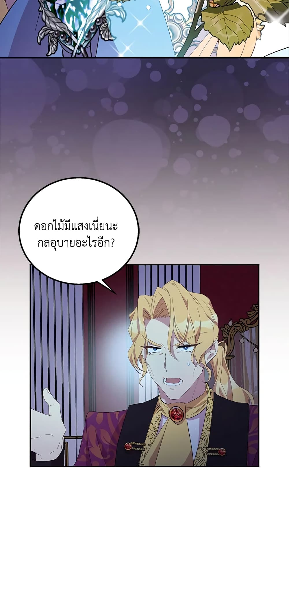 อ่านการ์ตูน I’m a Fake Saintess but the Gods are Obsessed 34 ภาพที่ 32