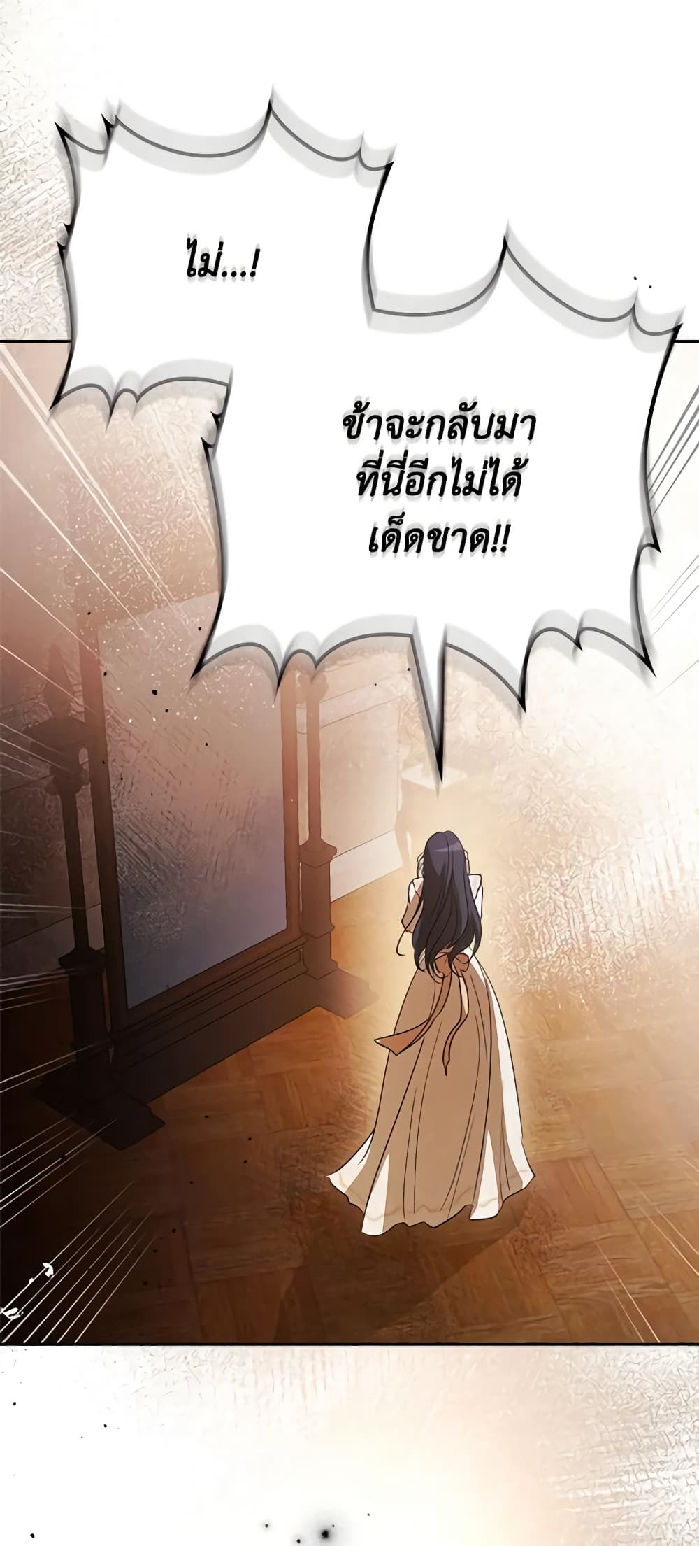 อ่านการ์ตูน Kill the Villainess 90 ภาพที่ 14