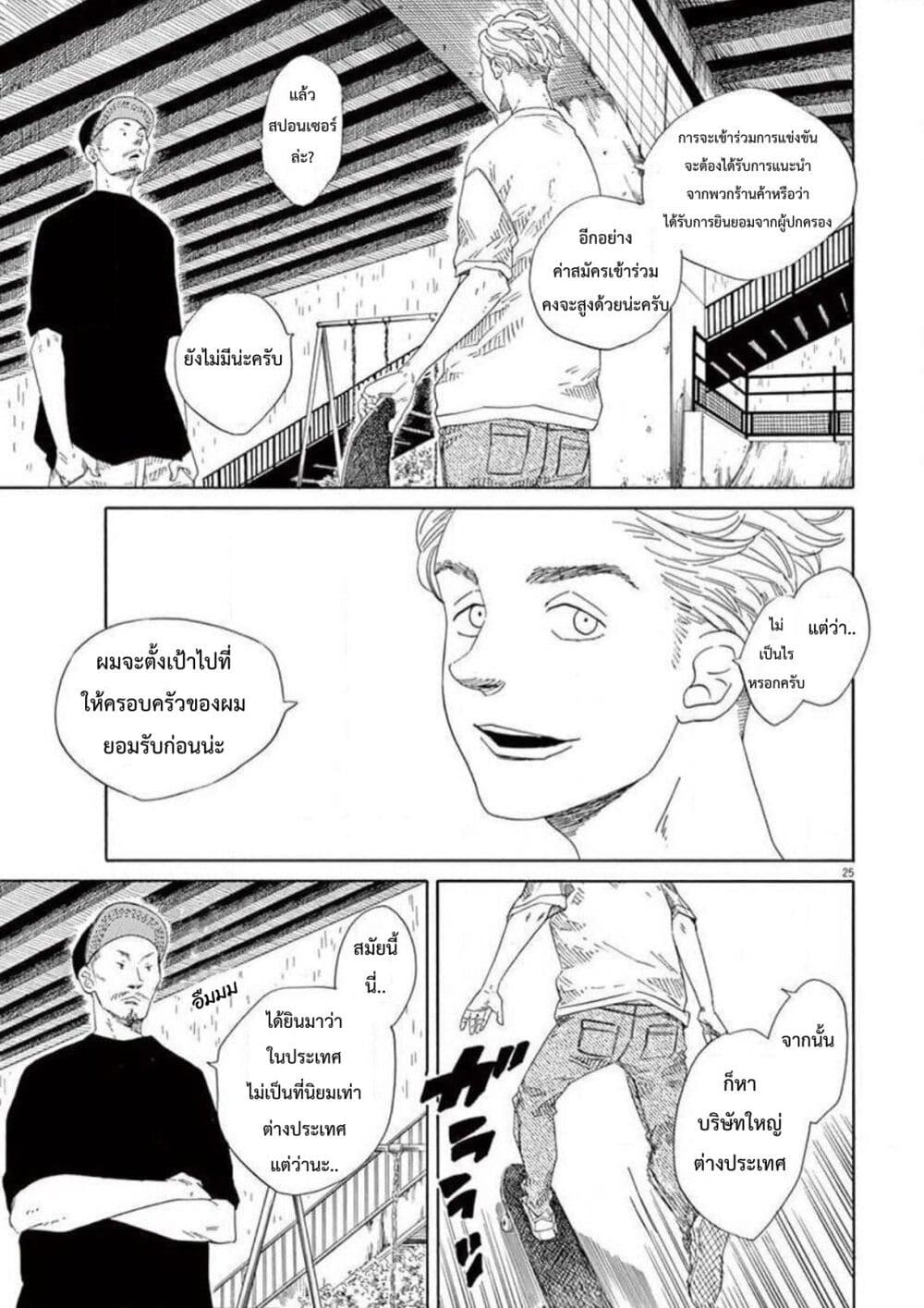 อ่านการ์ตูน SK8R’S 10 ภาพที่ 25