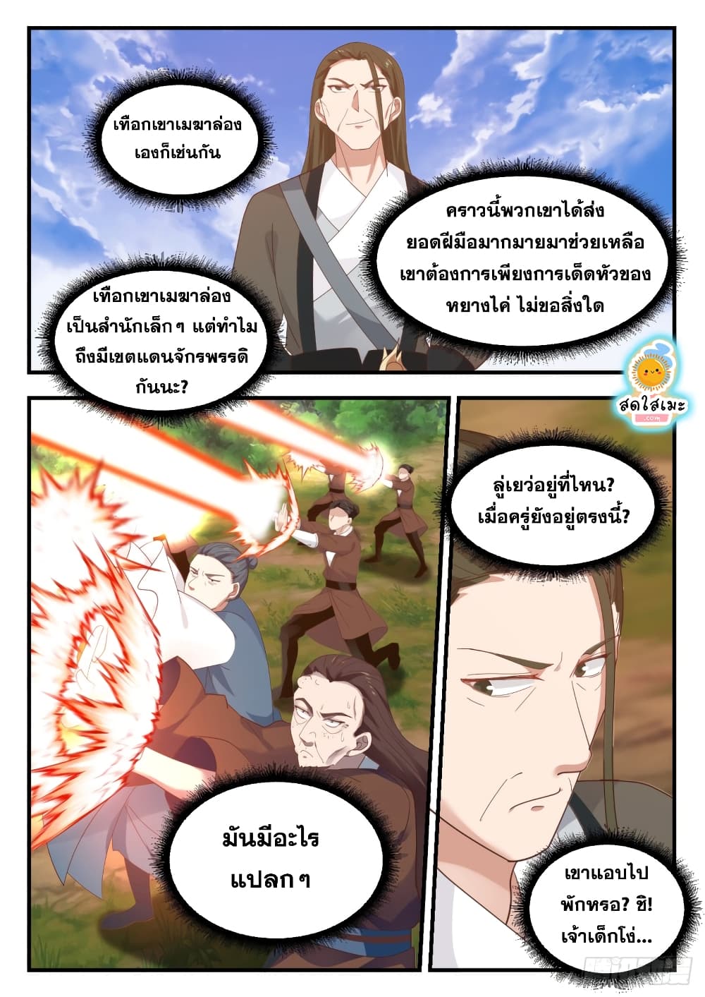 อ่านการ์ตูน Martial Peak 1282 ภาพที่ 5