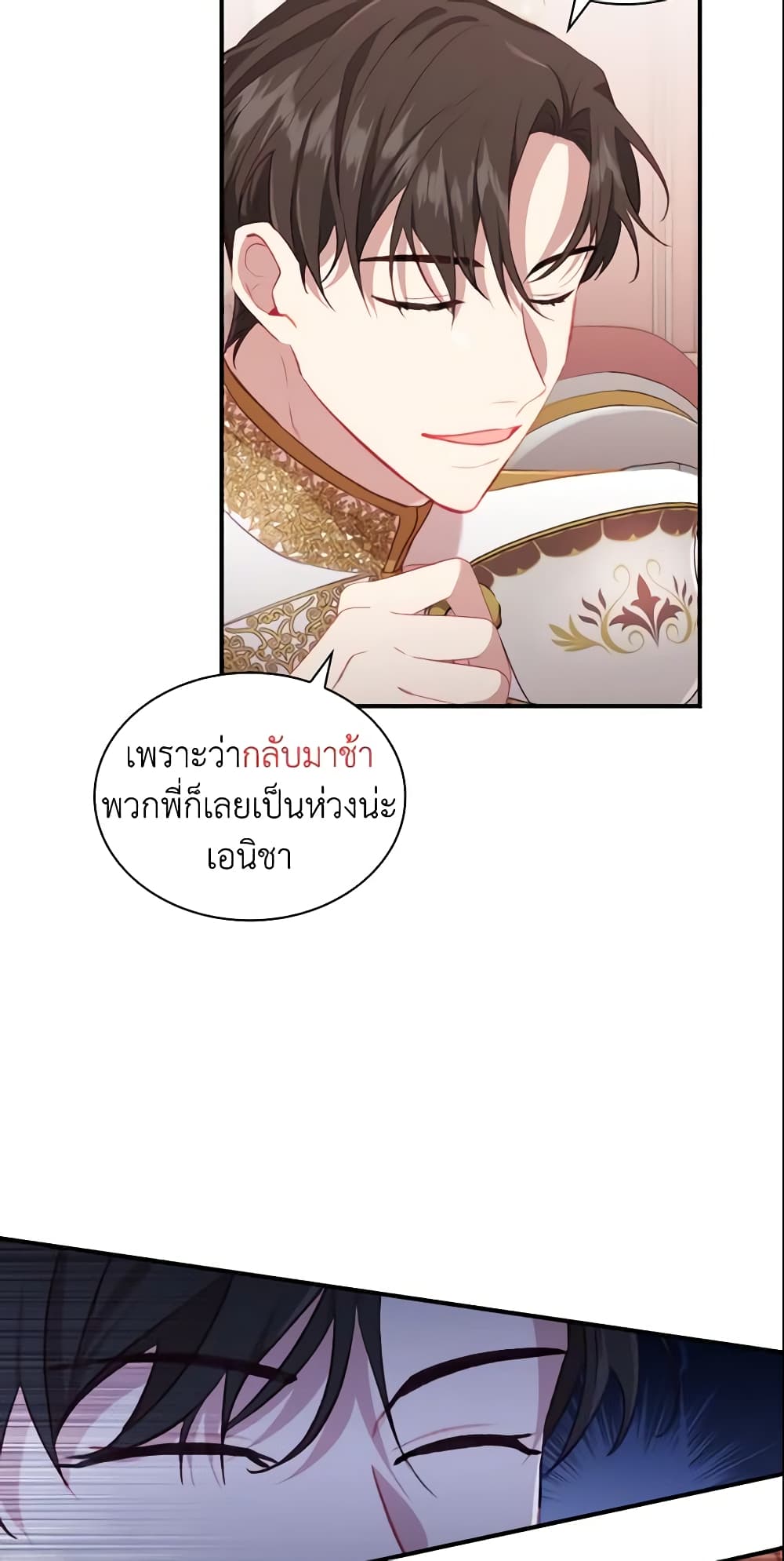 อ่านการ์ตูน The Beloved Little Princess 67 ภาพที่ 33