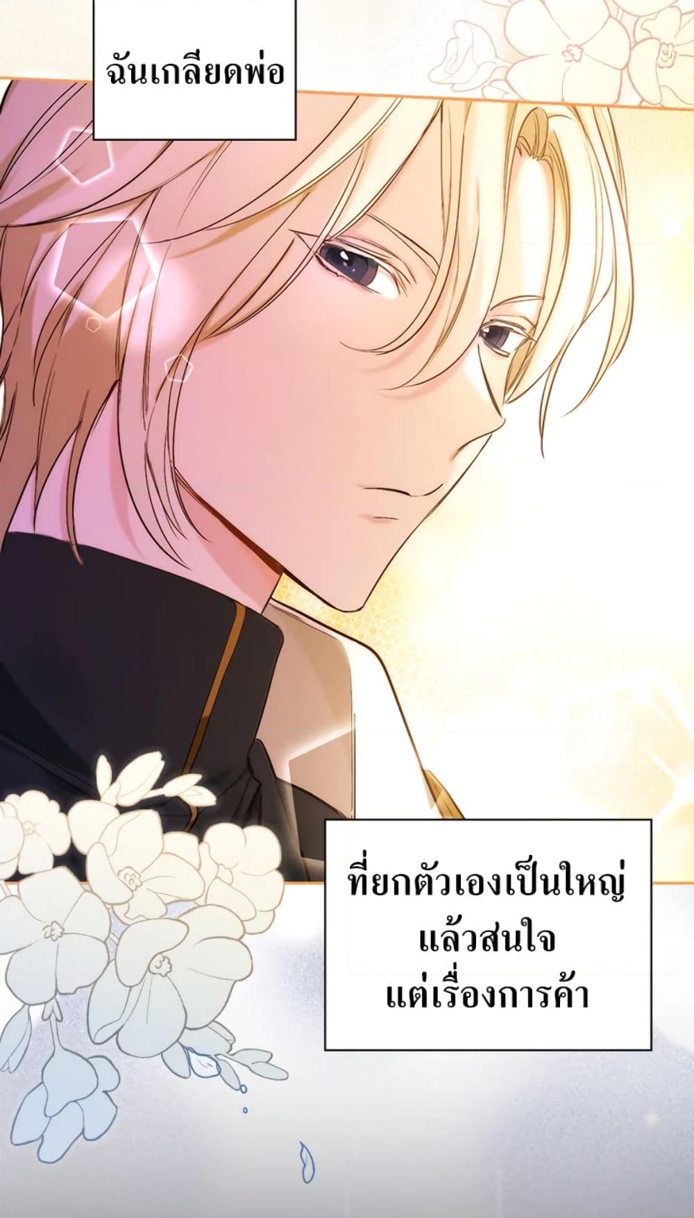 อ่านการ์ตูน I’ll Become the Mother of the Hero 3 ภาพที่ 5