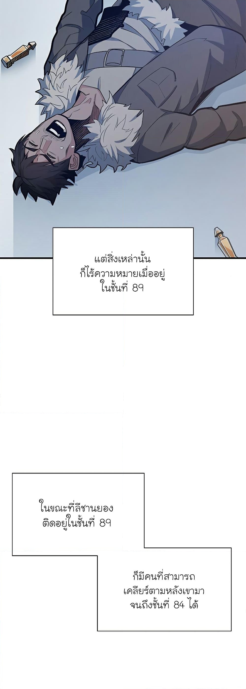 อ่านการ์ตูน The Tutorial is Too Hard 132 ภาพที่ 7