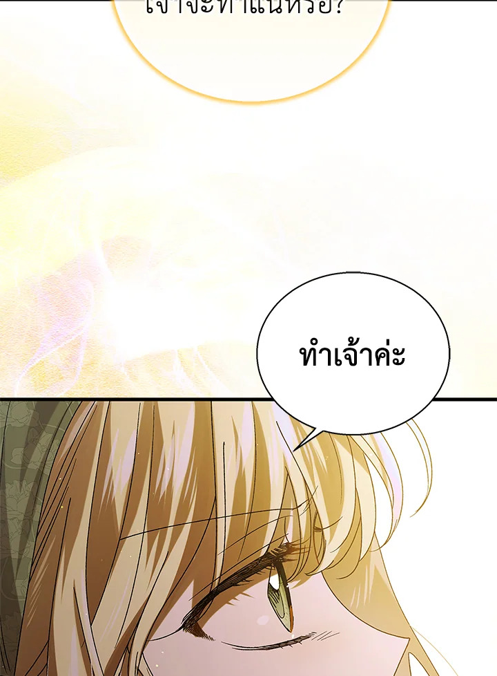 อ่านการ์ตูน A Way to Protect the Lovable You 78 ภาพที่ 56