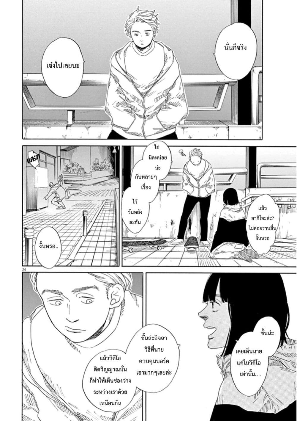 อ่านการ์ตูน SK8R’S 9 ภาพที่ 25