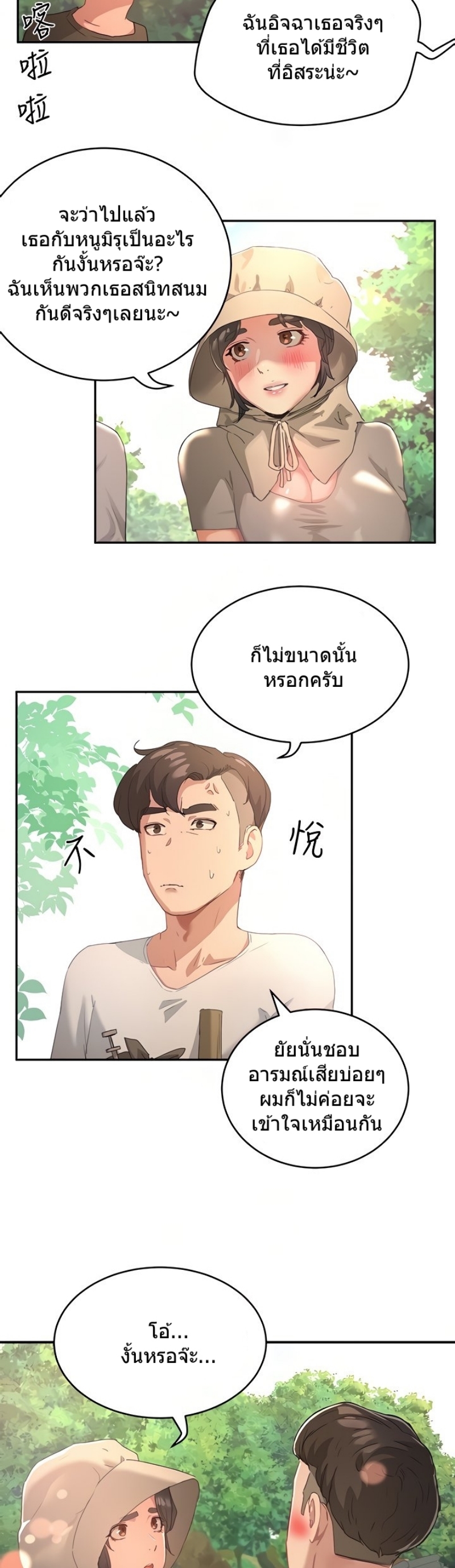 อ่านการ์ตูน In The Summer 26 ภาพที่ 42