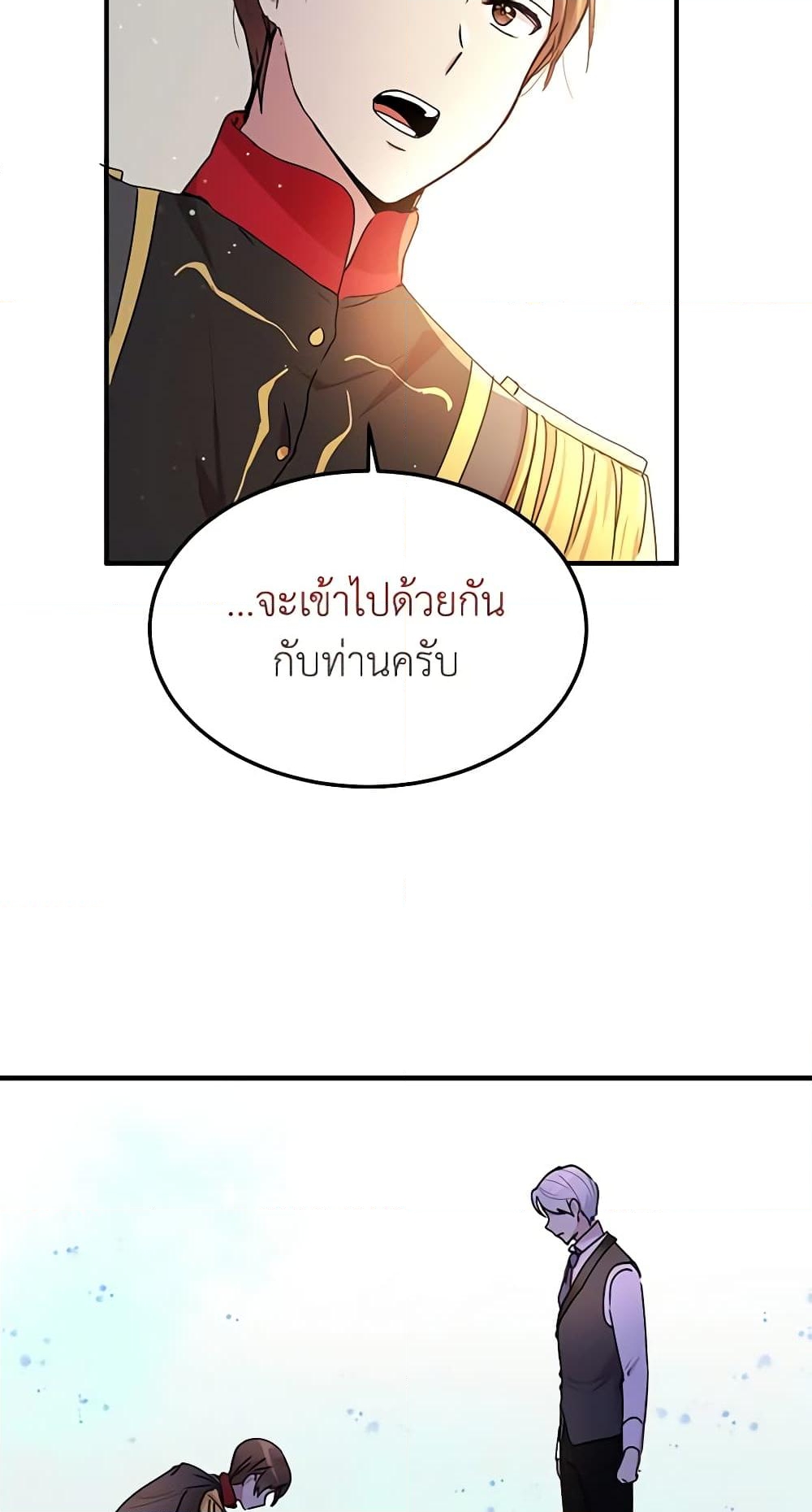 อ่านการ์ตูน What’s Wrong With You, Duke 78 ภาพที่ 46