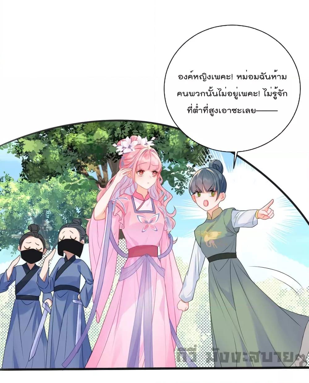 อ่านการ์ตูน You Are My Princess 22 ภาพที่ 2