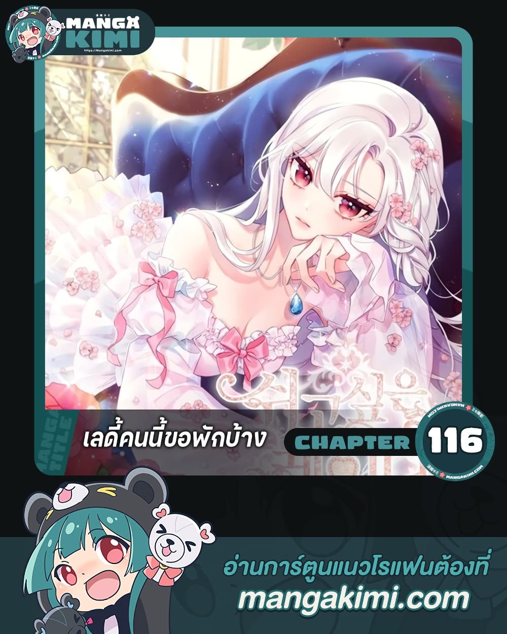 อ่านการ์ตูน The Lady Needs a Break 116 ภาพที่ 1