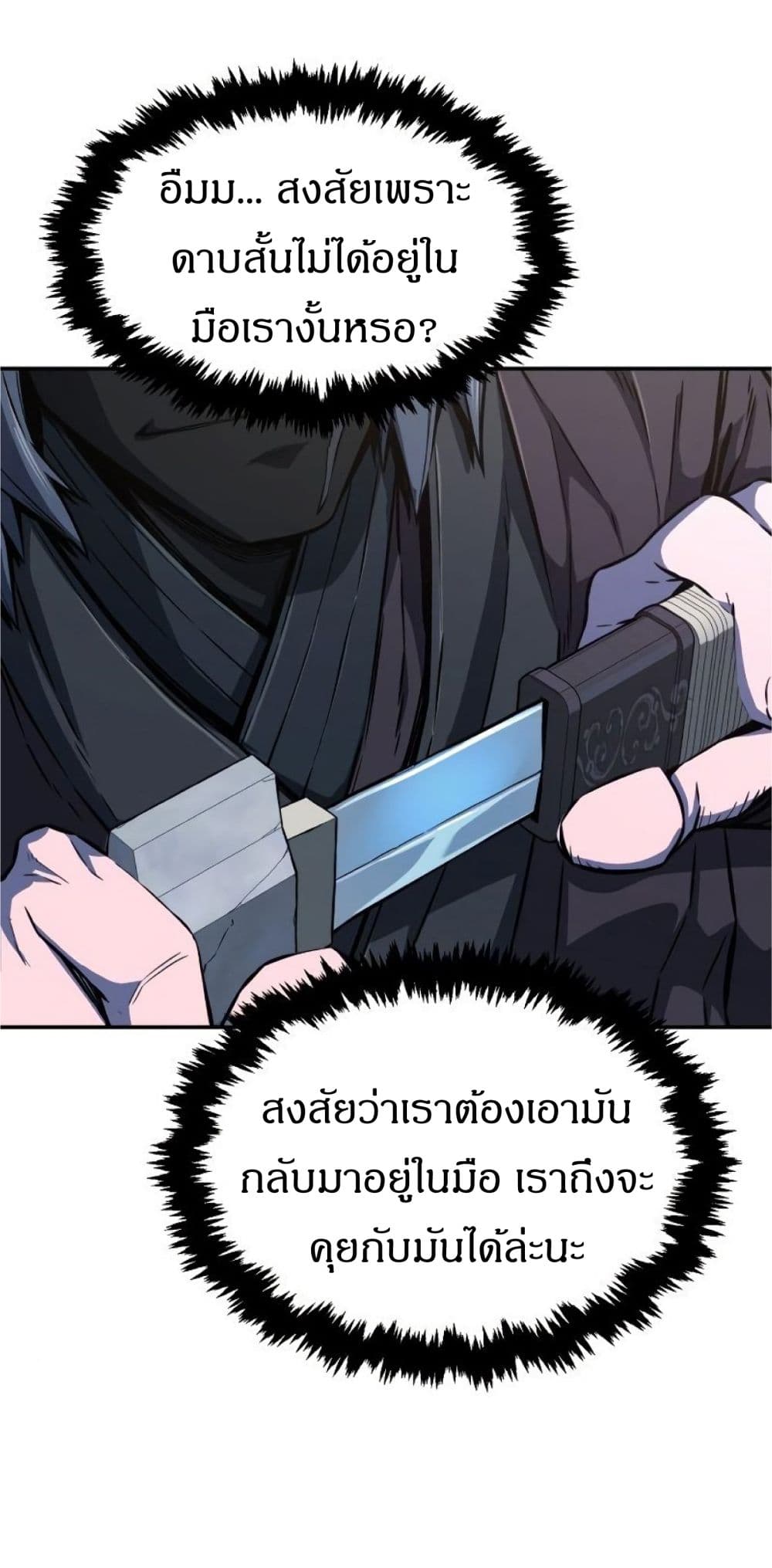 อ่านการ์ตูน Absolute Sword Sense 3 ภาพที่ 9