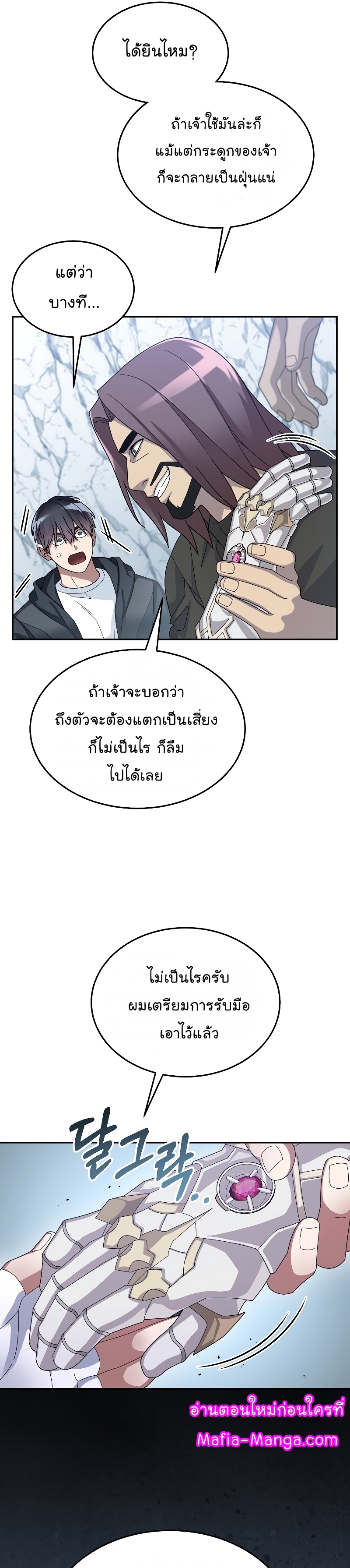 อ่านการ์ตูน The Newbie Is Too Strong 57 ภาพที่ 5