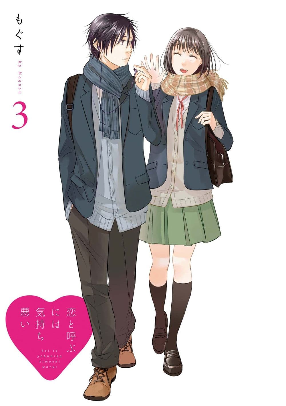 อ่านการ์ตูน Koi to Yobu ni wa Kimochi Warui 15 ภาพที่ 2