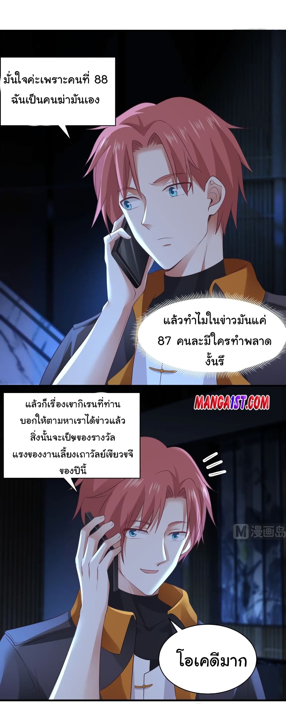 อ่านการ์ตูน I Have a Dragon in My Body 418 ภาพที่ 11