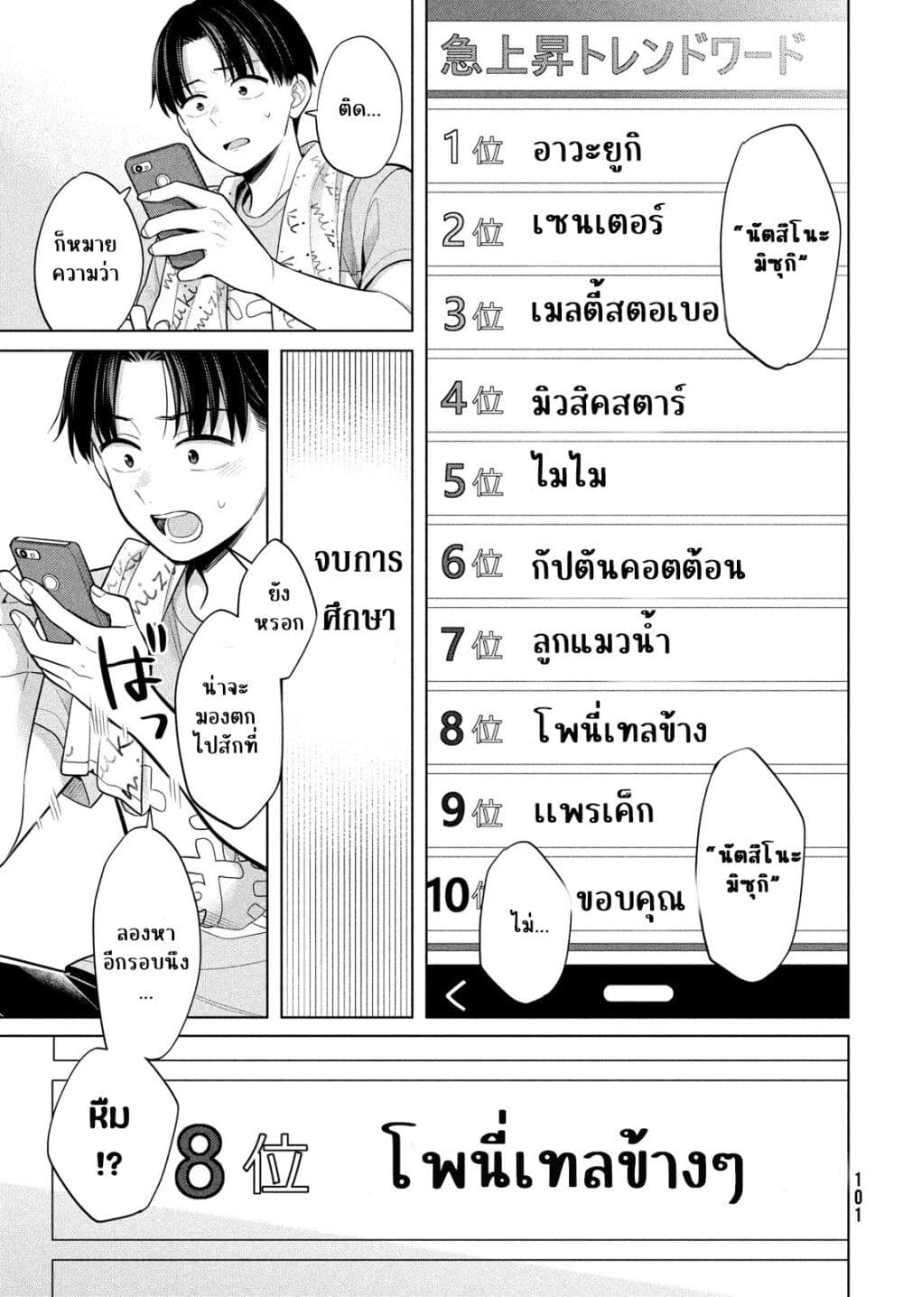 อ่านการ์ตูน Watashi wo Center ni suru to Chikaimasu ka 4 ภาพที่ 31