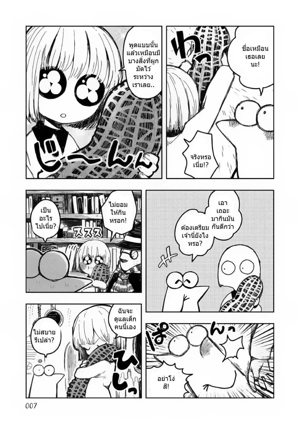 อ่านการ์ตูน Rojika to Rakkasei 9 ภาพที่ 3