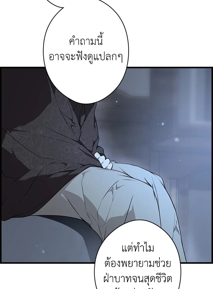 อ่านการ์ตูน The Lady’s Secret 46 ภาพที่ 15