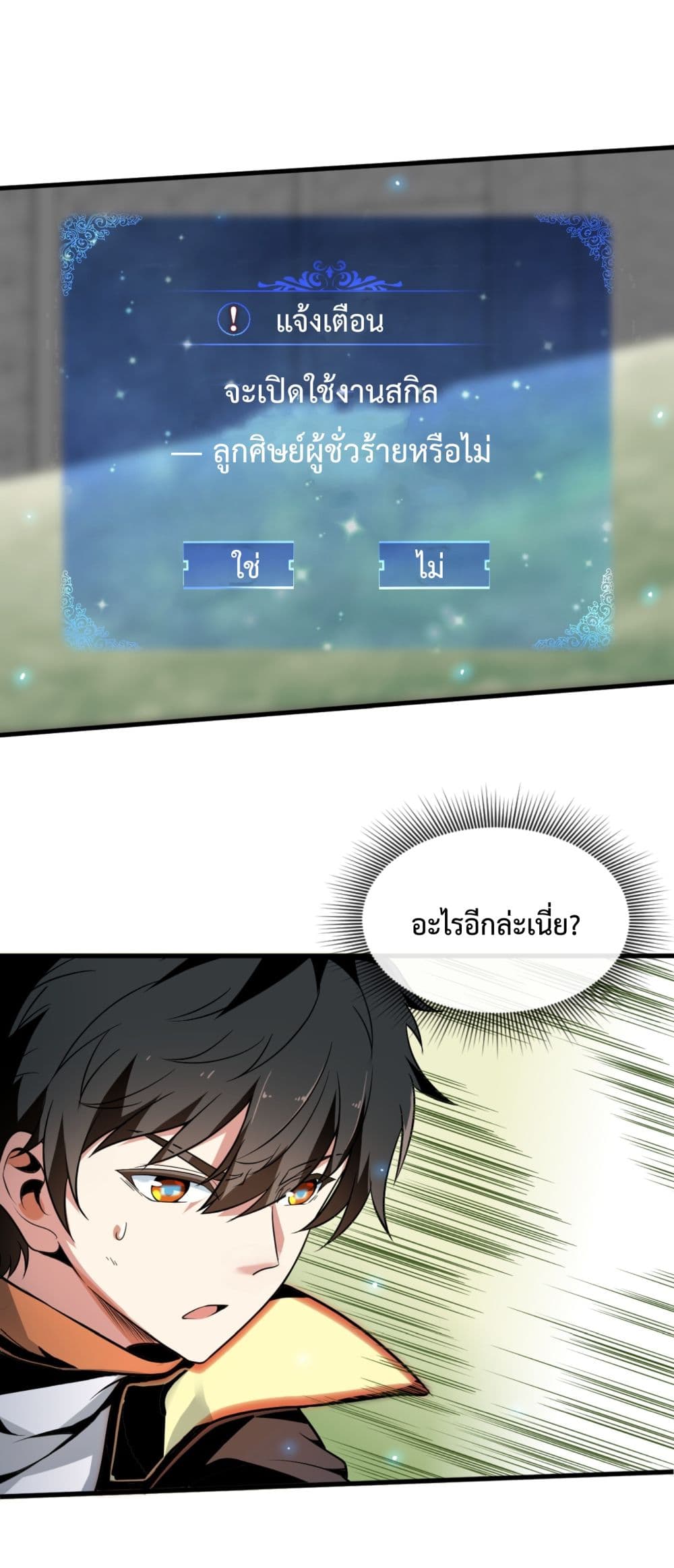 อ่านการ์ตูน Although I Obtained A Rare Profession, I’m Being Hunt Down By The Whole Server 1 ภาพที่ 60