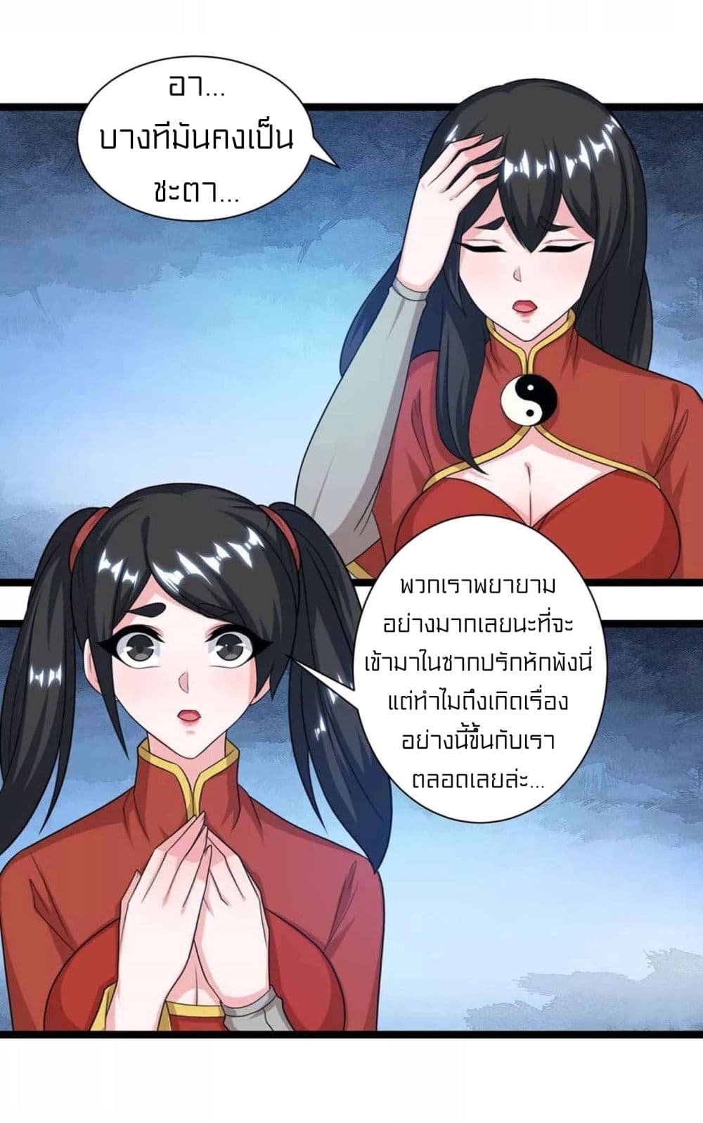 อ่านการ์ตูน One Step Toward Freedom 218 ภาพที่ 9