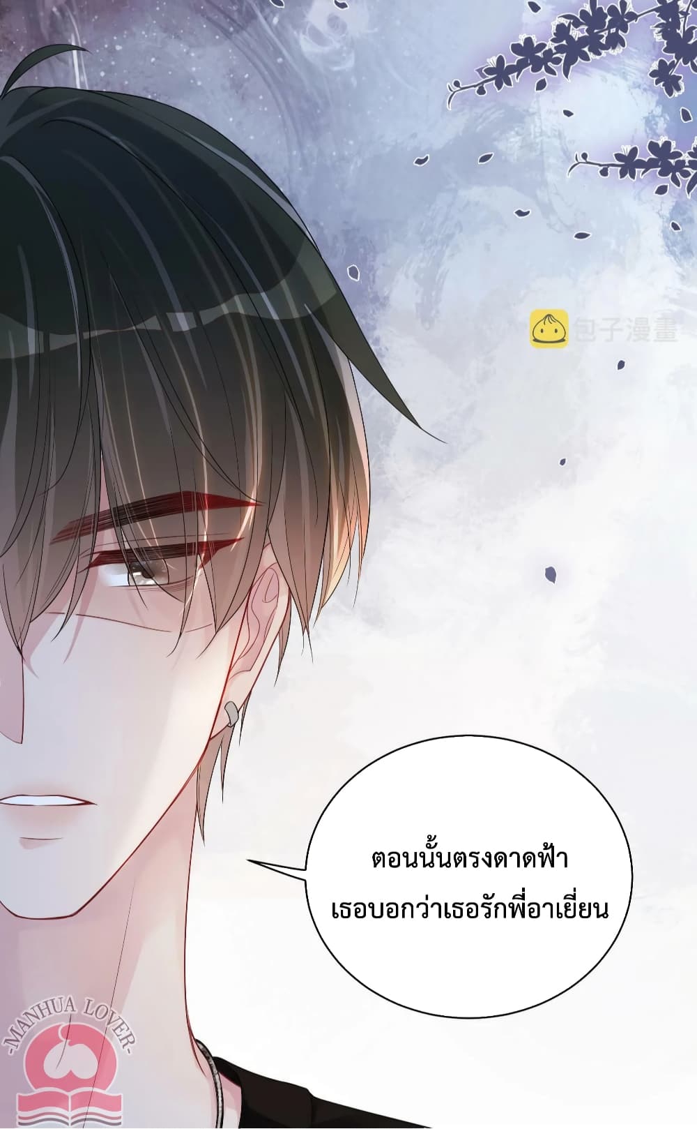 อ่านการ์ตูน Be Jealous 37 ภาพที่ 30