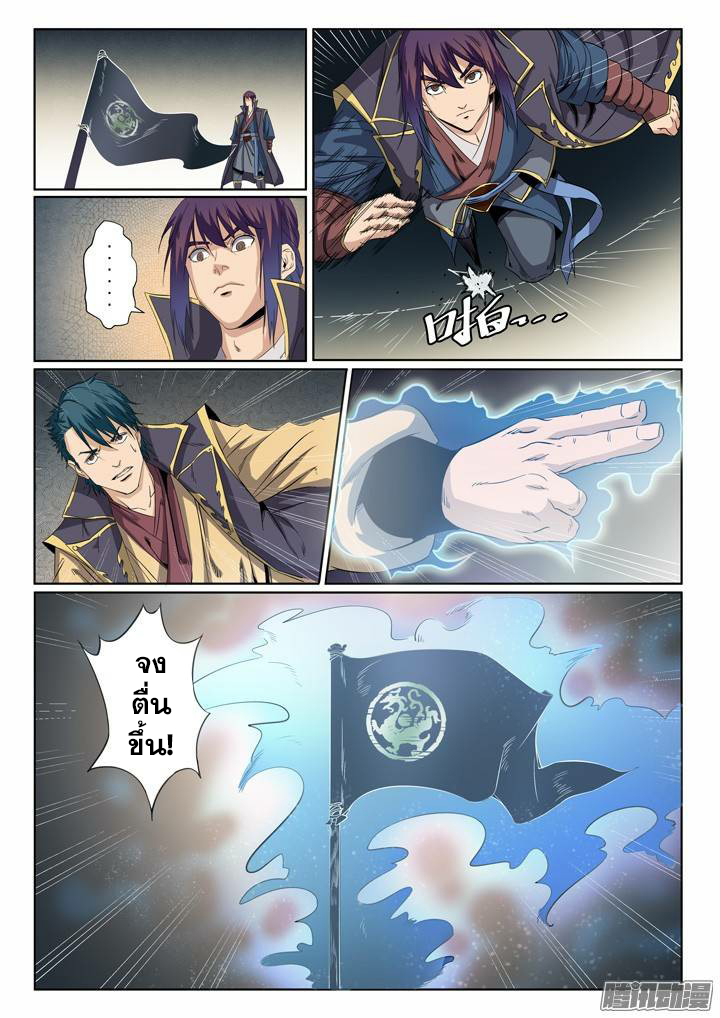 อ่านการ์ตูน Bailian Chengshen 57 ภาพที่ 6