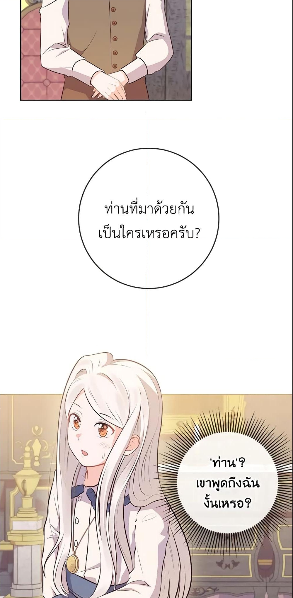 อ่านการ์ตูน Who Do You Like More, Mom or Dad 6 ภาพที่ 11