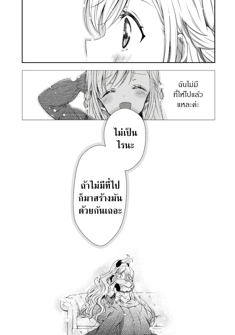 อ่านการ์ตูน Youjo Musou 1 ภาพที่ 43