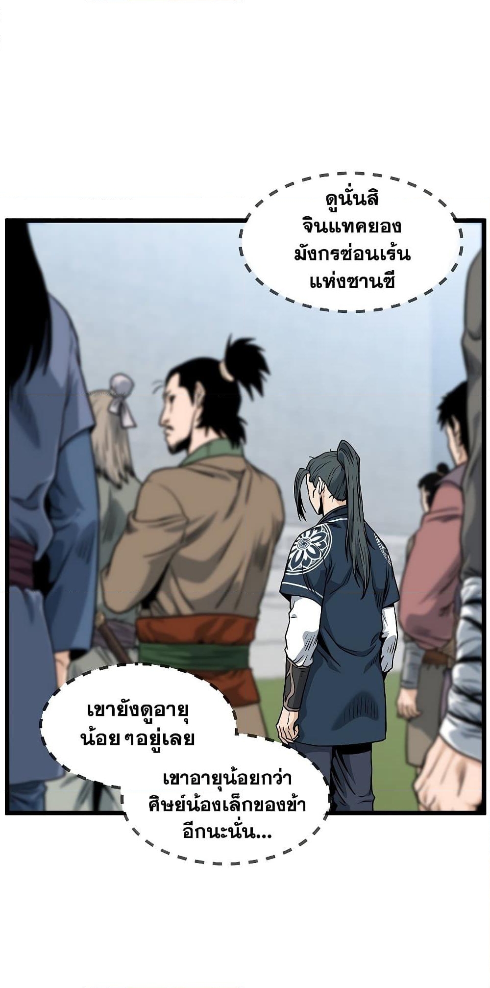 อ่านการ์ตูน Murim Login 164 ภาพที่ 32