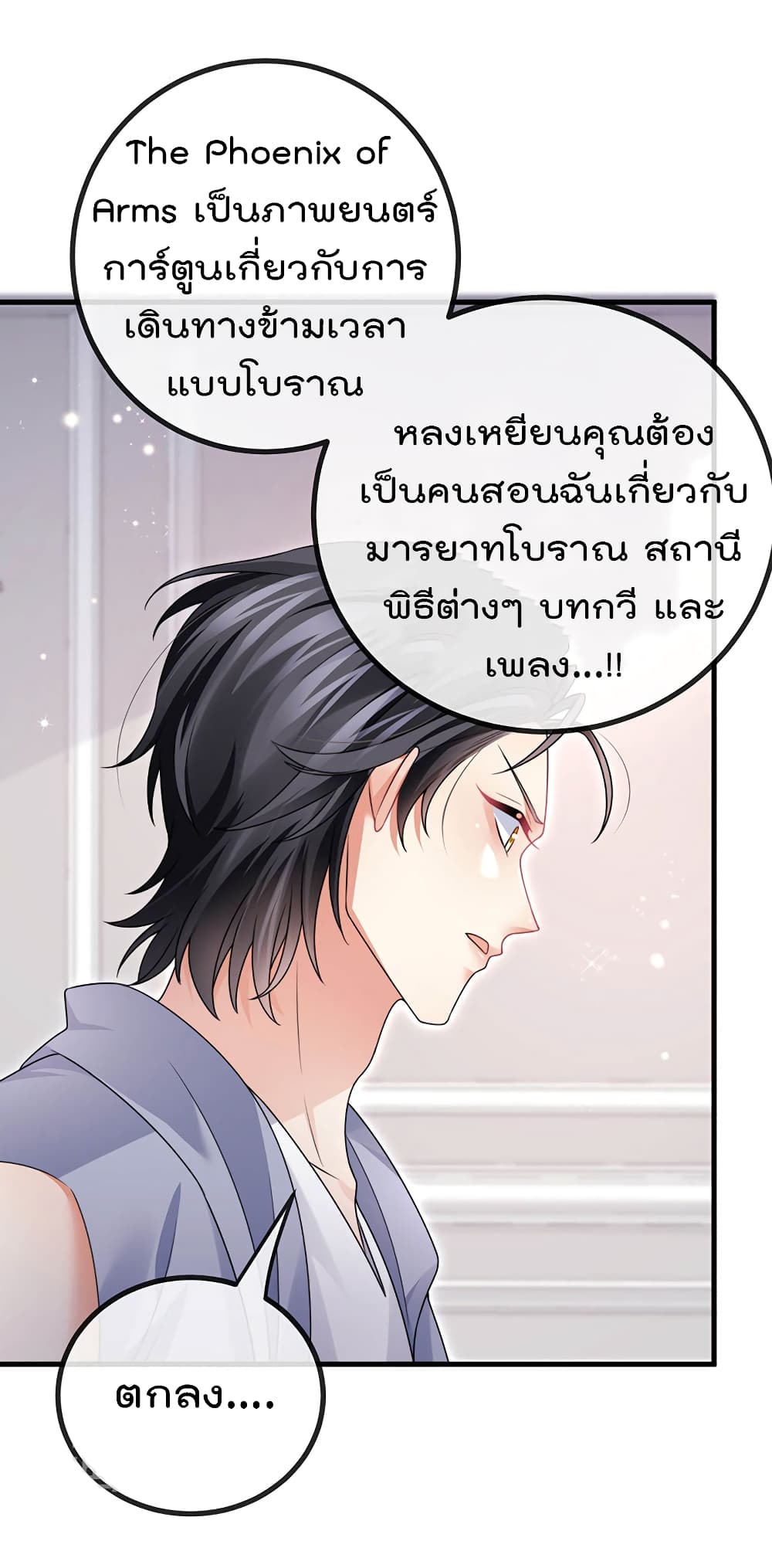 อ่านการ์ตูน One Hundred Ways to Abuse Scum 82 ภาพที่ 25