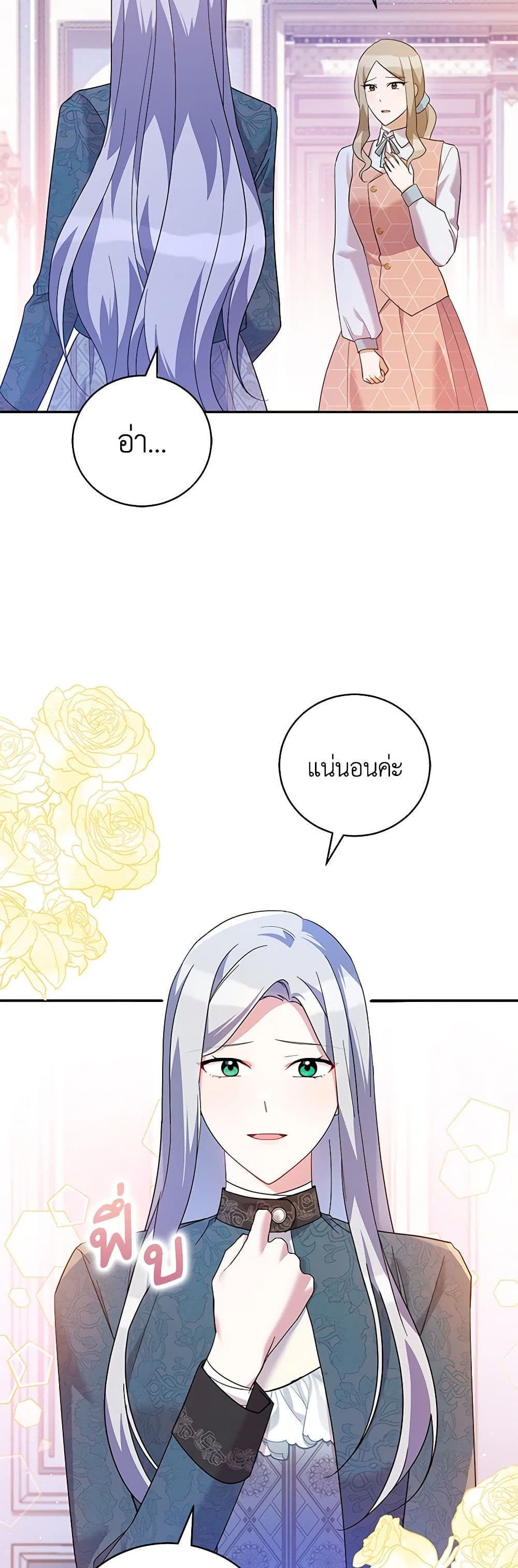 อ่านการ์ตูน Please Support My Revenge 41 ภาพที่ 8