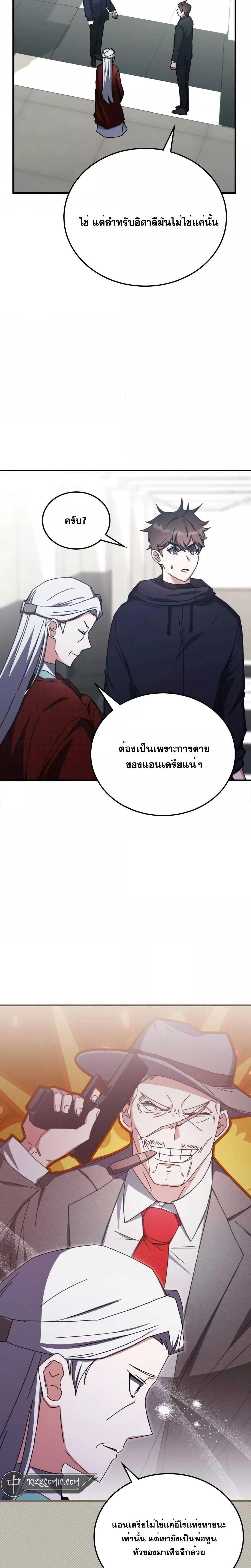 อ่านการ์ตูน Transcension Academy 98 ภาพที่ 16