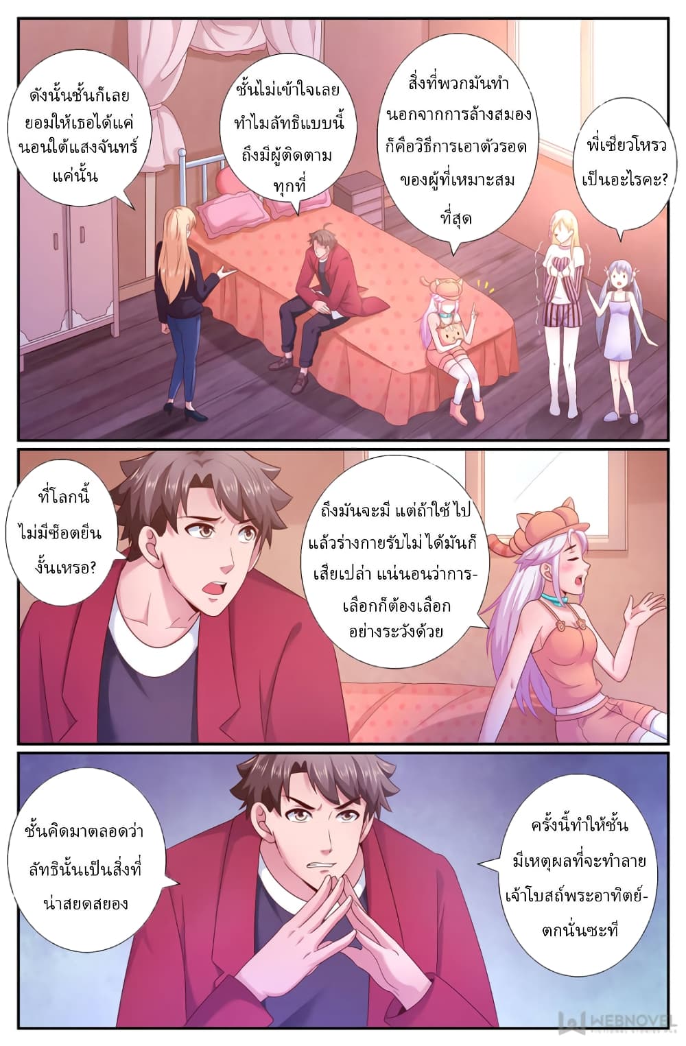 อ่านการ์ตูน I Have a Mansion In The Post-Apocalyptic World 210 ภาพที่ 5