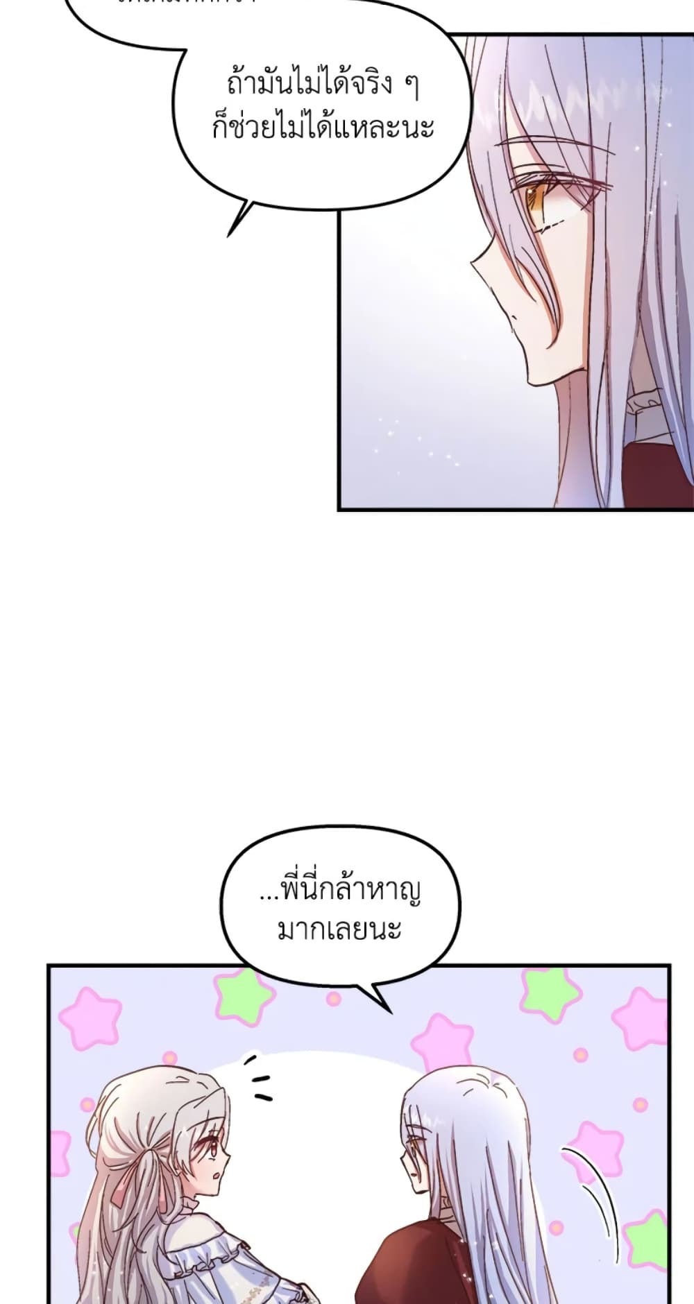 อ่านการ์ตูน I Didn’t Save You To Get Proposed To 23 ภาพที่ 27