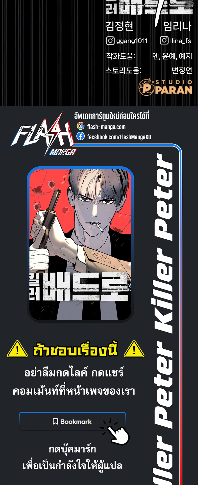 อ่านการ์ตูน Killer Peter 14 ภาพที่ 90