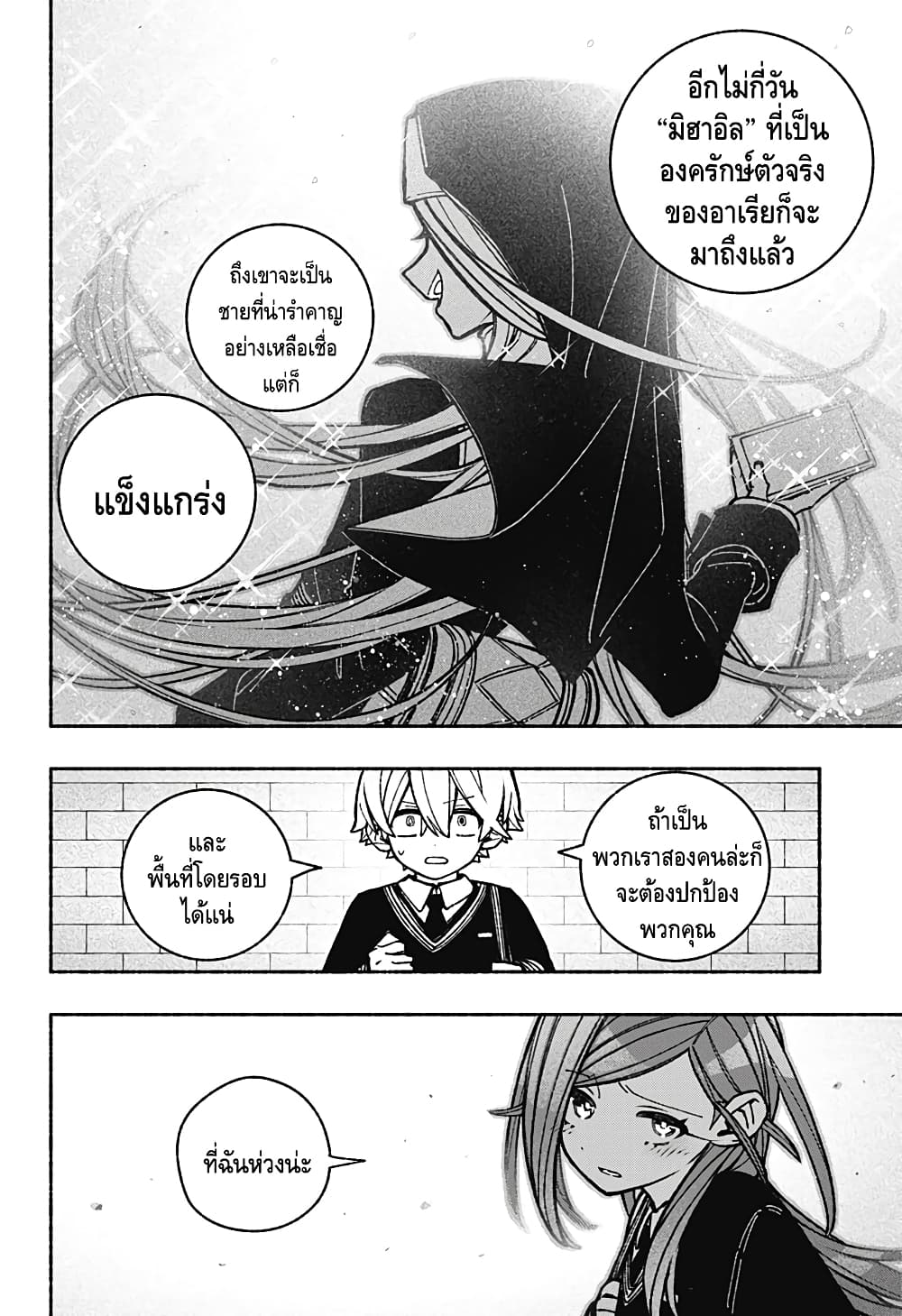 อ่านการ์ตูน Exorcist wa Otosenai 37 ภาพที่ 21