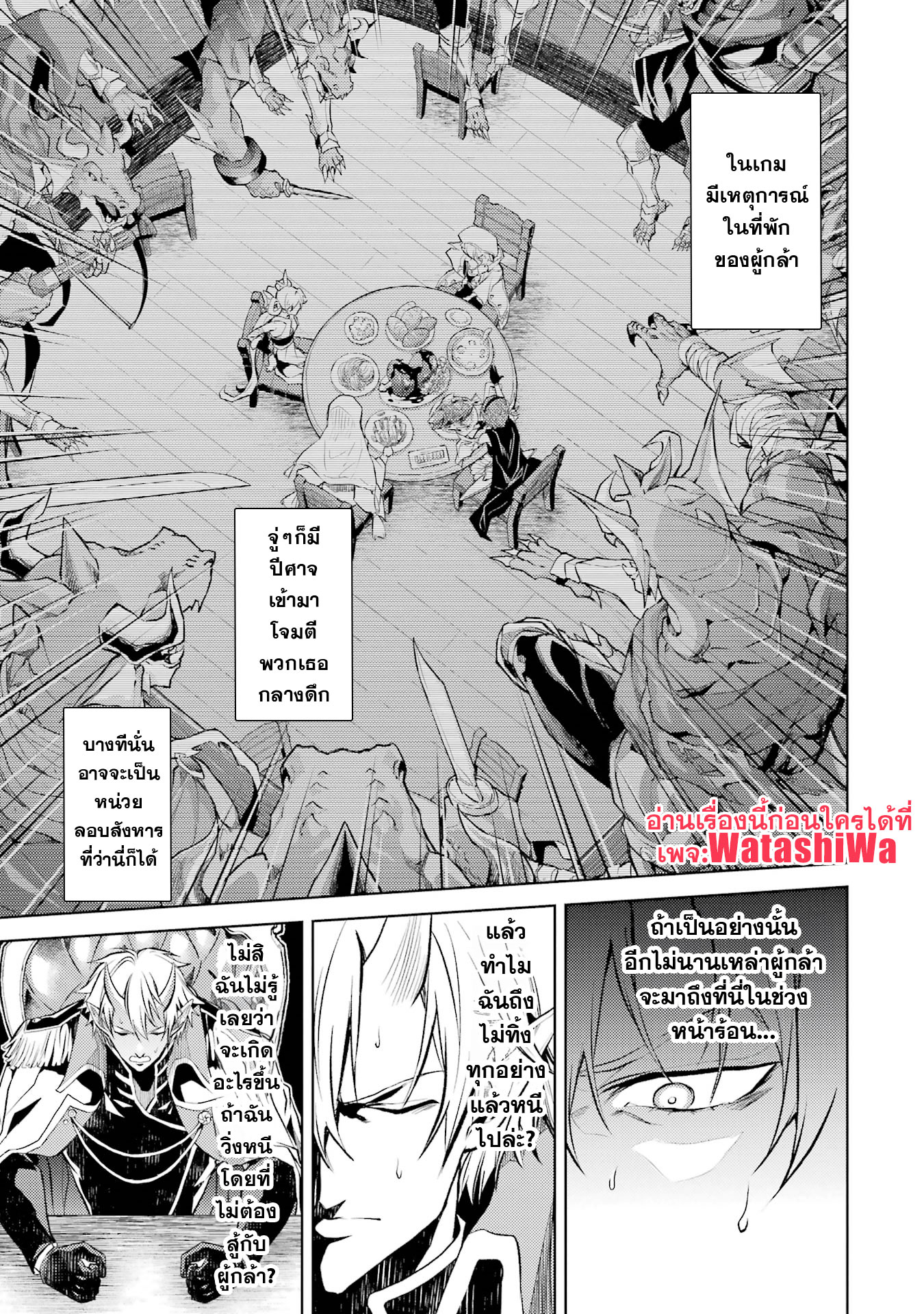 อ่านการ์ตูน Tensei Shitara Joban de Shinu Naka Boss Datta 1 ภาพที่ 58