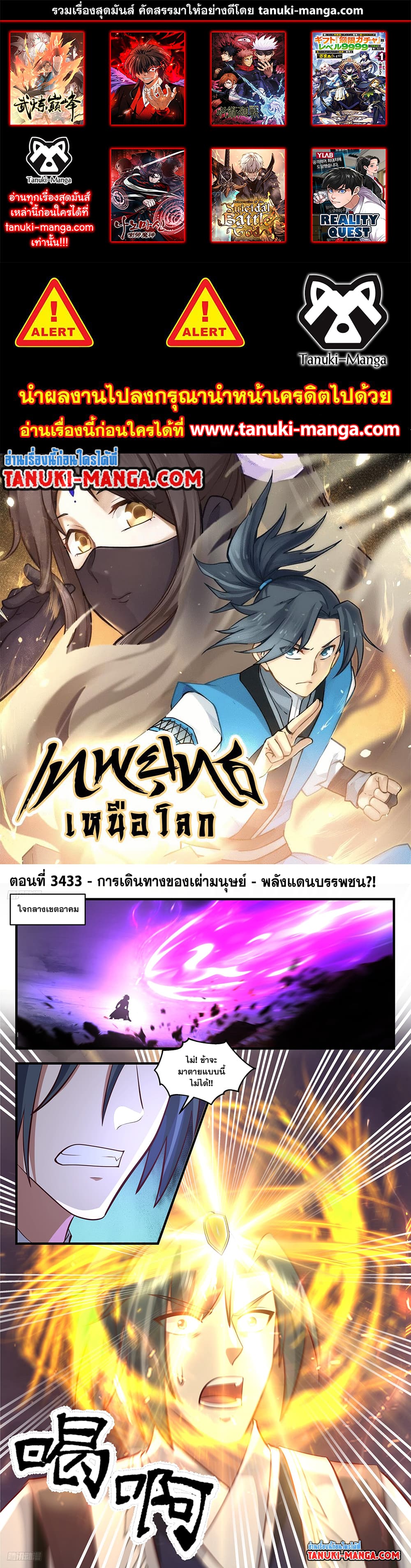 อ่านการ์ตูน Martial Peak 3433 ภาพที่ 1