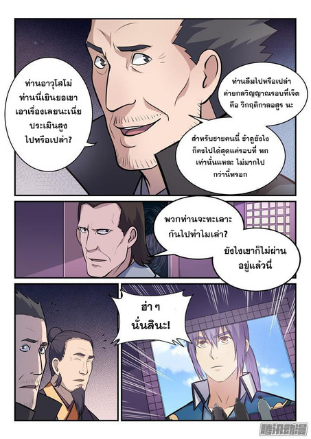 อ่านการ์ตูน Bailian Chengshen 155 ภาพที่ 13